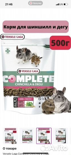 Корм для шиншилл