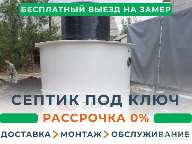 Септик