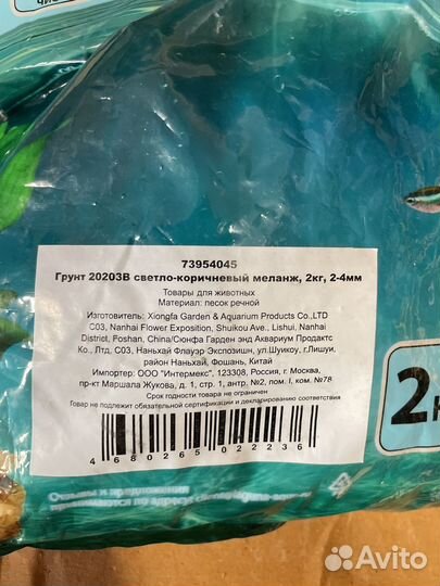 Аквариумный грунт/песок