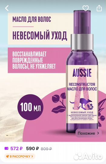 Масло для волос