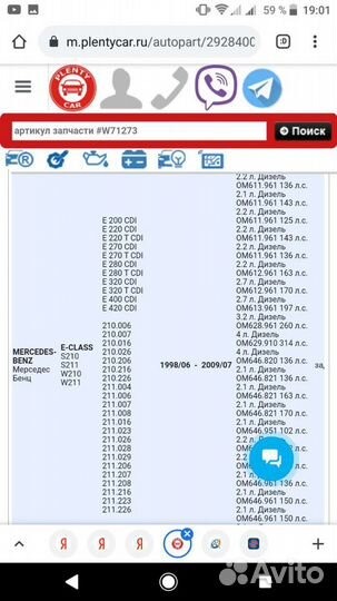 Гидрокомпенсаторы FOL153 W210 211 vito