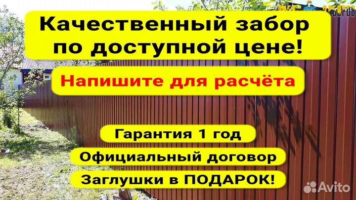 Забор
