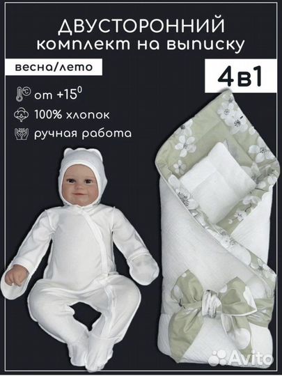 Конверт на выписку муслин новый