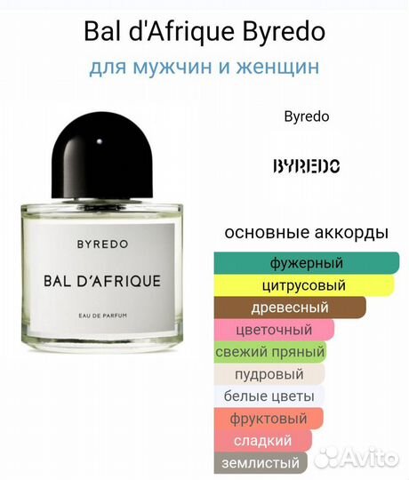 Byredo - Bal d'Afrique