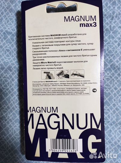 Бритвенный станок Magnum