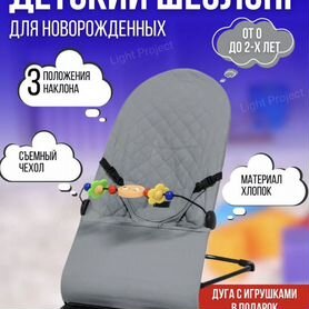 Шезлонг для новорожденных