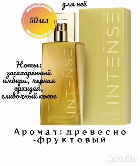 Attraction Intense Этрекшен Интенс