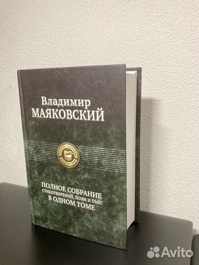 Владимир Маяковский полное собрание