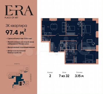 3-к. квартира, 97,4 м², 7/32 эт.