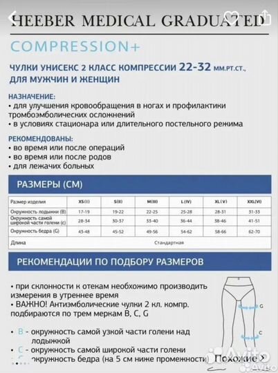 Компрессионные чулки 2 класс размер XL