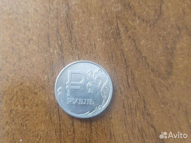1 рубль