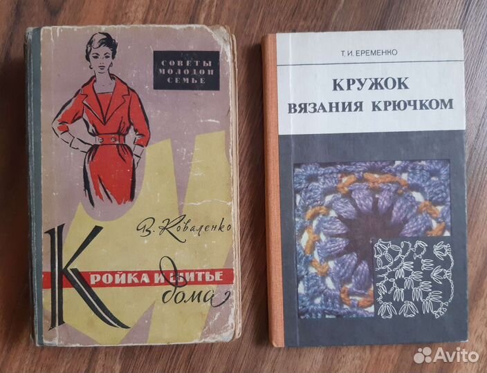 Книги о шитье и вязании времён СССР