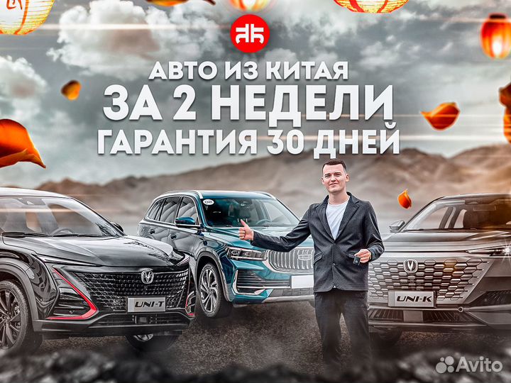 Доставка авто из Китая