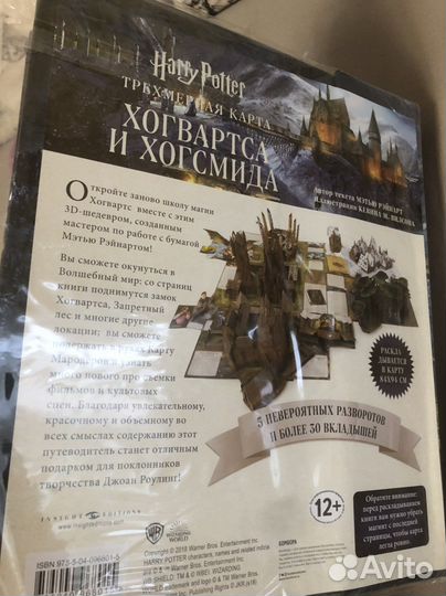 Гарри поттер 3d карта