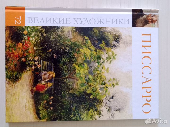 Серия великие художники