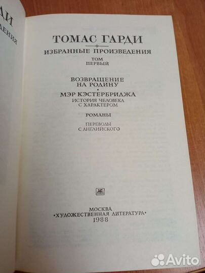 Томас Гарди избранные произведения в 3 томах