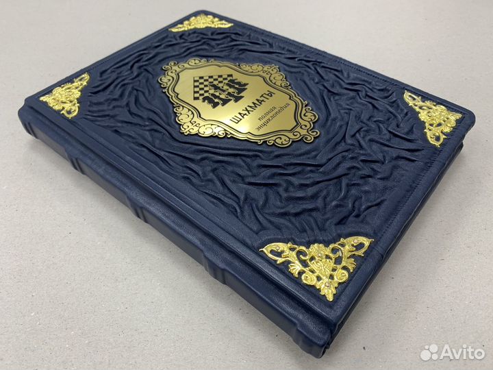 Шахматы. Энциклопедия (подарочная кожаная книга)