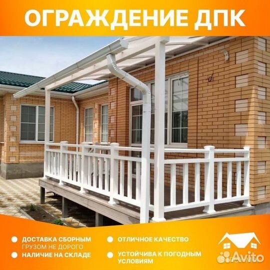 Ограждения дпк