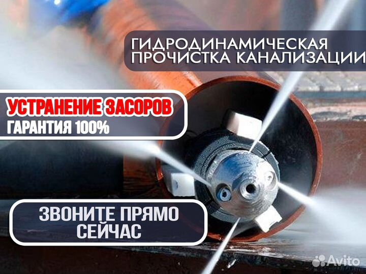 Прочистка канализации и устранение засоров