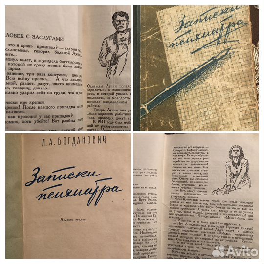 Книги, брошюры СССР вождение вязание психиатрия