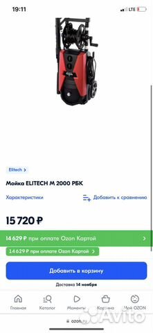 Новая мойка Elitech M 2000рбк