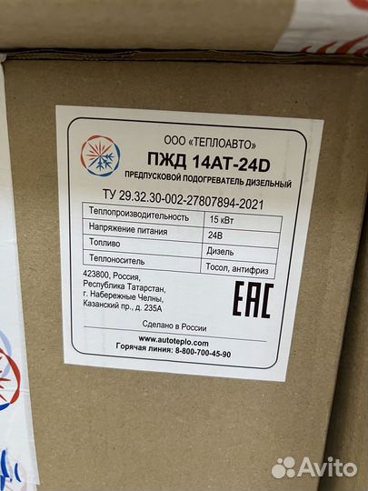 Предпусковой подогреватель, мокрый фен арт. 834