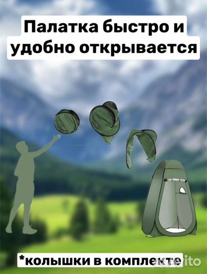 Палатка душ туалет новая