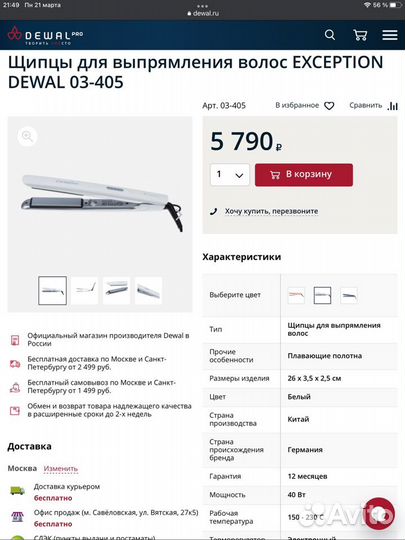 Щипцы для выпрямления волос Exception Dewal 03-405