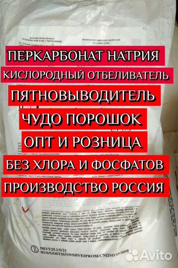 Перкарбонат натрия опт от 1 мешка