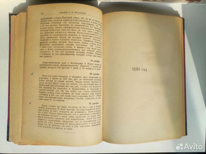 Три последних самодержца Дневник Богданович 1924г