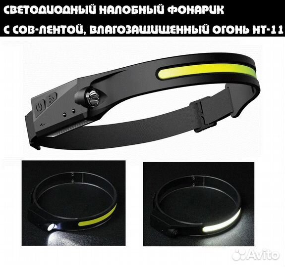 Светодиодный налобный фонарик с COB-лентой