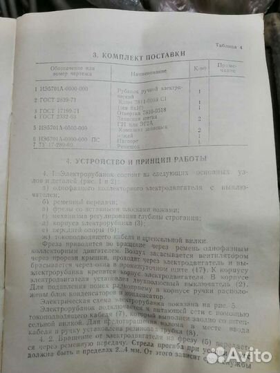 Рубанок электрический иэ 5701а