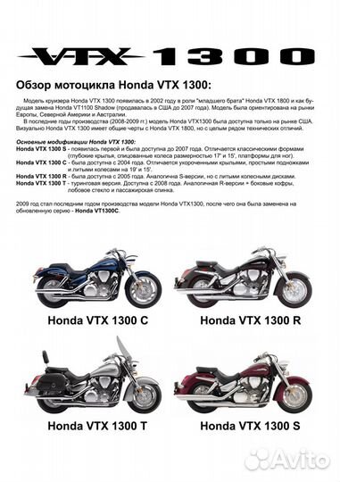 Honda VTX1300 мануал на русском языке