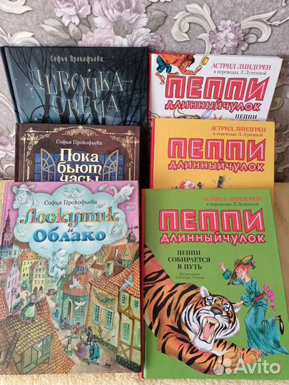 Книги Астрид Линдгрен и Софьи Прокофьевой