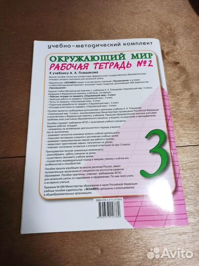 Окружающий мир 3 класс рабочая тетрадь