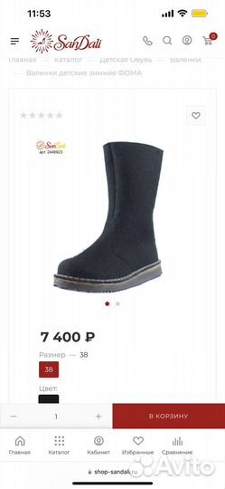 Валенки Фома 37р