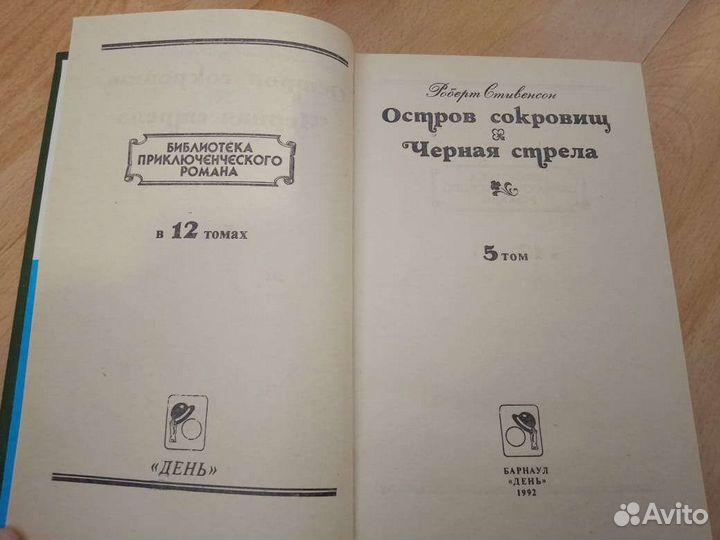 Книга Роберт Стивенсон