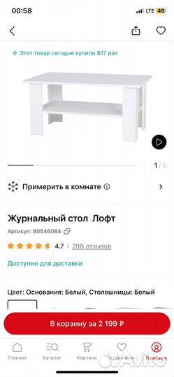 Журнальный столик