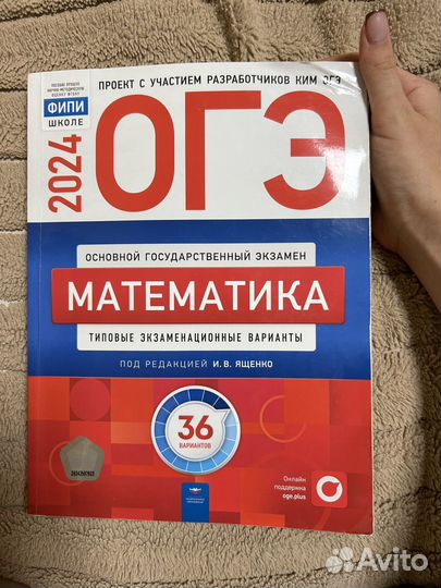 Фипи ОГЭ по математике 36 вариантов и ответы