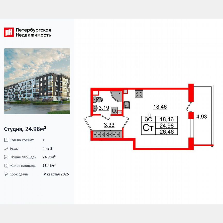 Квартира-студия, 25 м², 4/5 эт.