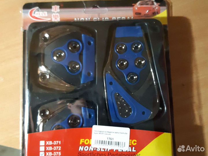 Накладки на педали