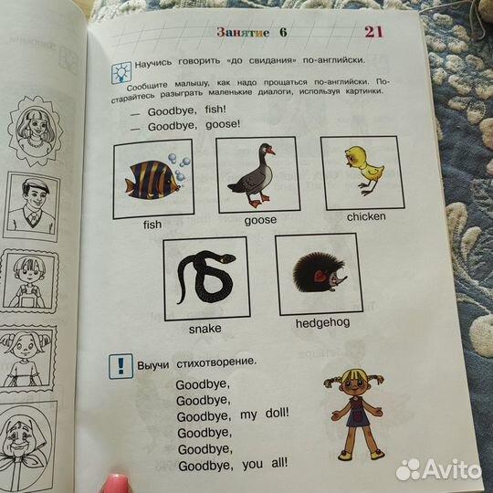Учебник английского языка для детей 4-5 лет