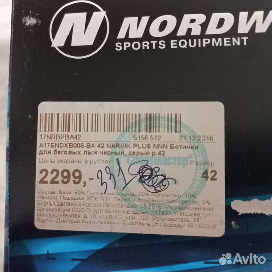 Лыжные ботинки Nordway 42 женские