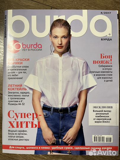 Burda журнал новый 04/2017