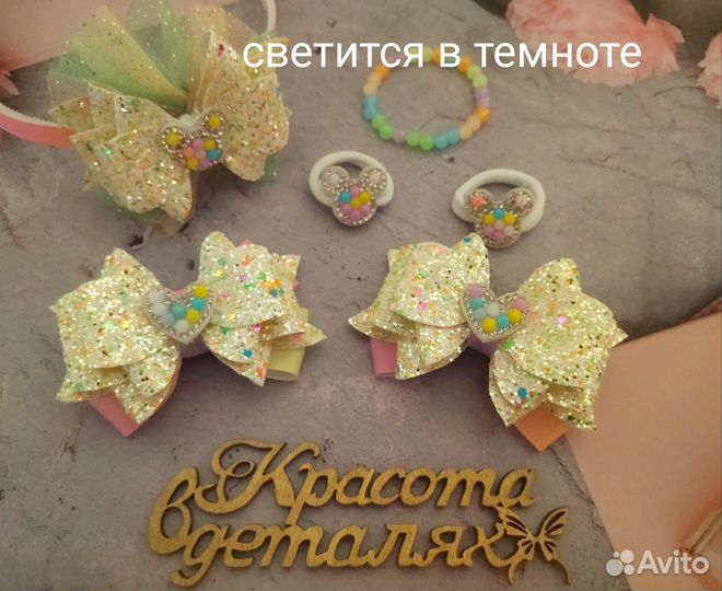 Бантики ручной работы светящиеся в темноте