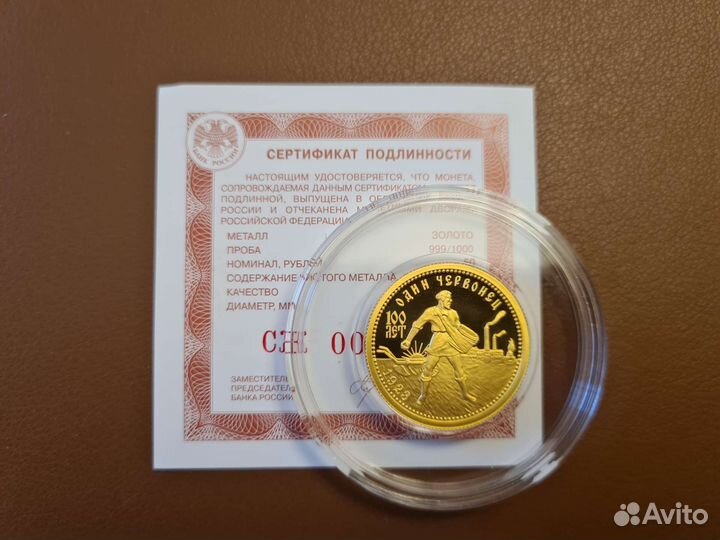 Золотой червонец сеятель 2023 пруф