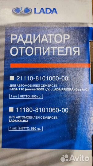 Радиатор отопителя ваз калина,приора