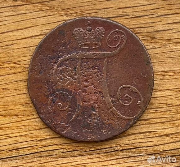 2 копейки 1798 ам