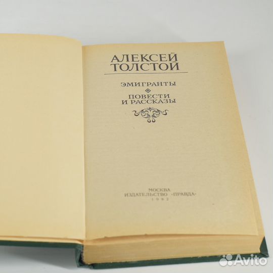 Алексей Толстой. Эмигранты