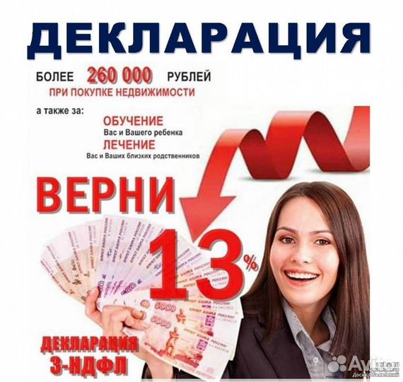 Декларация 3 НДФЛ